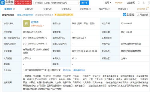 騰訊關聯企業入股樂府互娛，深化移動游戲研運版圖