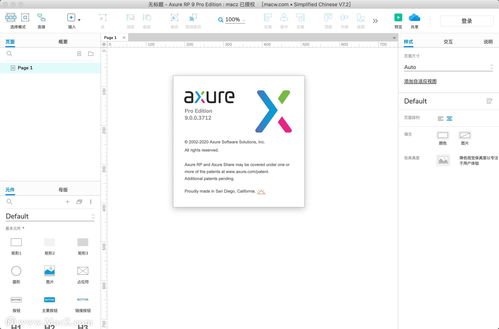 axure rp 9 for mac 原型設(shè)計(jì)軟件 9.0.0.3712 中文正式版